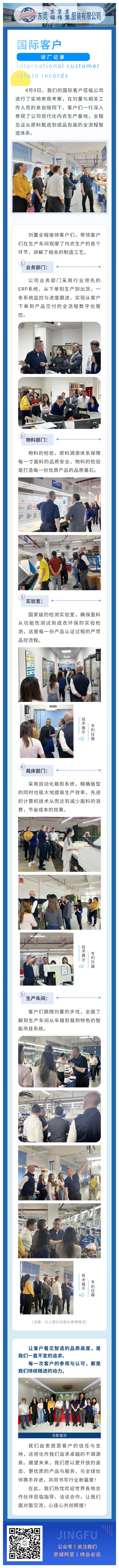 【客户来访】董事长率队展公司硬实力(图1)