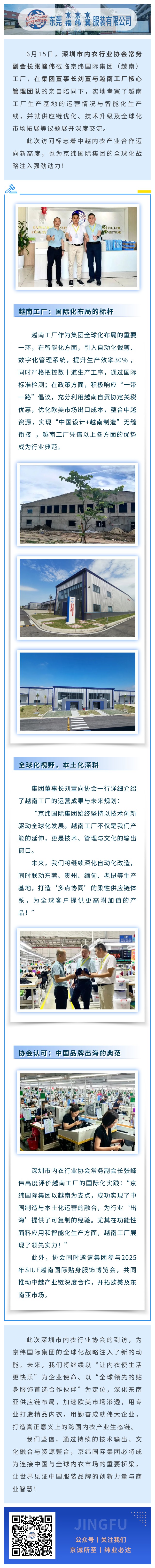【全球布局·智造未来】深圳市内衣行业协会莅临京纬国际集团（越南）工厂考察交流  (图1)