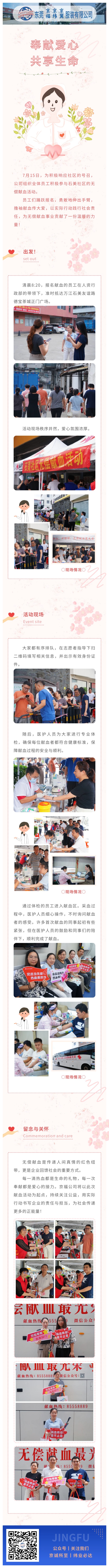 【无偿献血公益】热血传递大爱，携手共筑生命希望(图1)