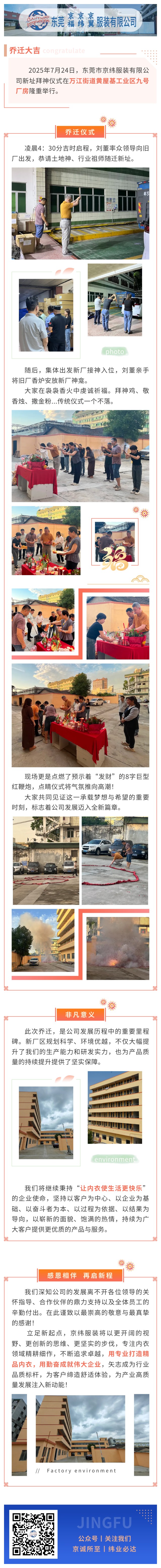 京纬服装新址拜神仪式圆满落幕，开启发展新篇章！(图1)