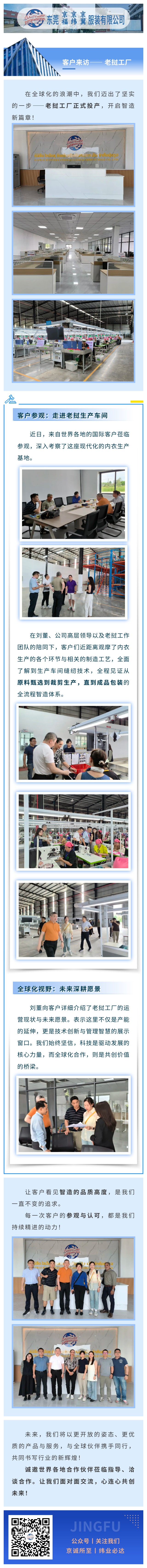【客户访厂】走进老挝现代化内衣生产基地(图1)