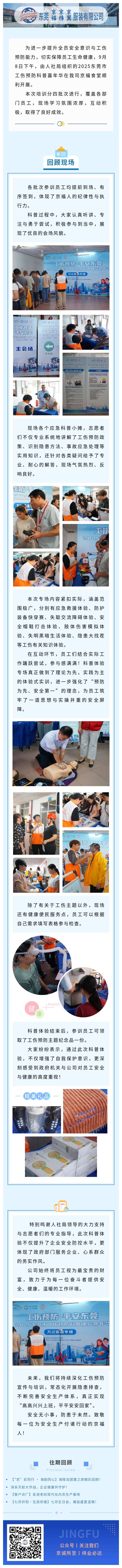 【工伤预防 安全先行】工伤预防科普体验圆满结束！筑牢安全防线，我们一直在行动！(图1)