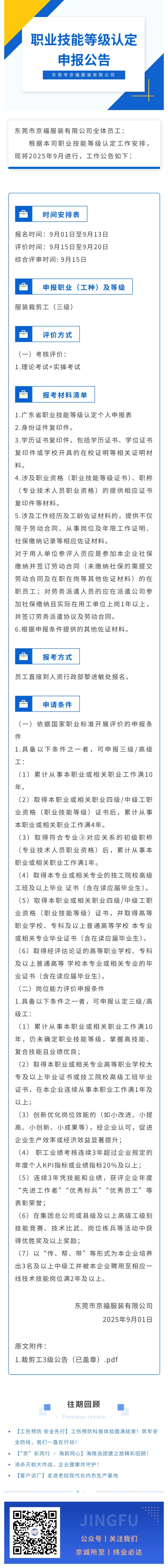 【职业技能】职业技能等级认定申报公告(图1)