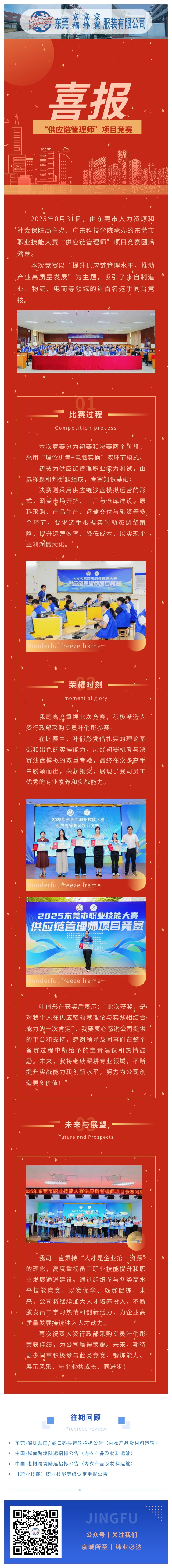 喜报！我司员工叶俏彤荣获东莞市职业技能大赛“供应链管理师”项目竞赛铜奖！(图1)