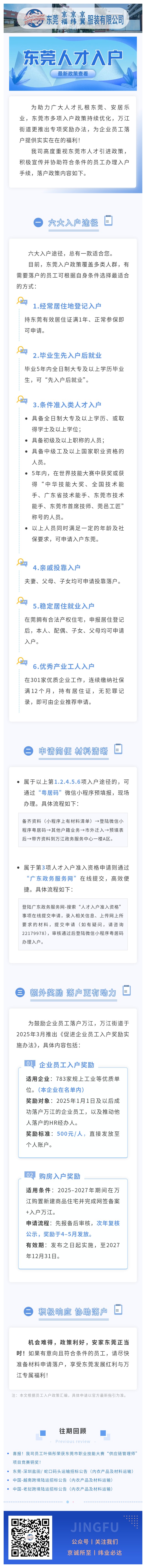 【东莞入户】人才入户政策利好来袭！多重途径助您安家东莞！(图1)