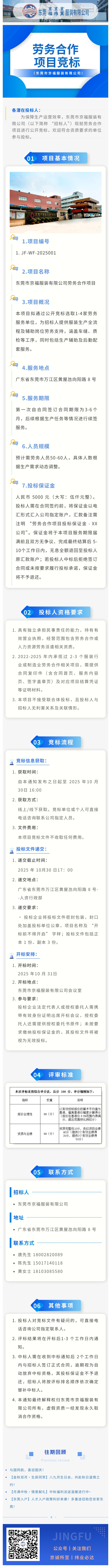 东莞市京福服装有限公司劳务合作项目竞标通知 (图1)