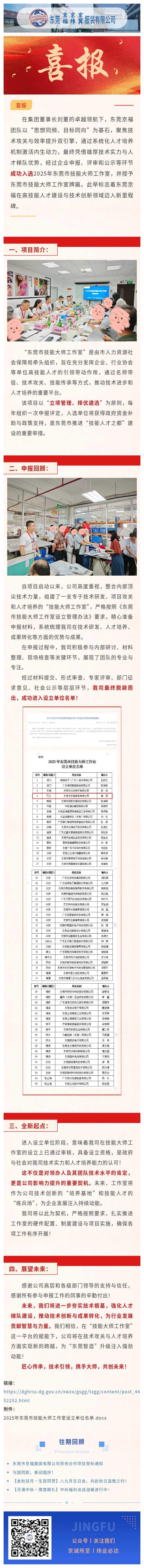 喜报 | 我司成功入选2025年东莞市技能大师工作室设立单位名单！(图1)